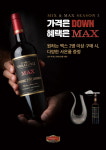 아영FBC, 칠레 와인 에라주리즈 믹스앤맥스 시즌3 프로모션 진행