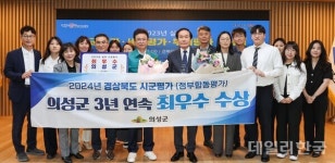 의성군, 경상북도 시군평가 3년 연속 '최우수'