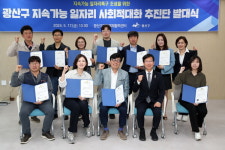 광주 광산구, 17일 사회적대화 추진단 출범