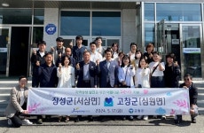 장성군 서삼면-고창군 심원면, 상호 고향사랑기부