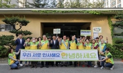 대덕구 선비마을 5단지 아파트봉사단, 인사하기 캠페인