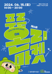 광주 동구, 계림동 푸른길시작마을 축제 '제6회 푸른온리(ON里)마켓' 개최