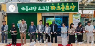 하동 시골 장터에 스크린 파크골프장 생겼다