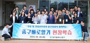 대구 중구, 신규 및 전입직원 중구 바로알기 현장학습