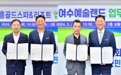 장성군, 여수예술랜드‧중흥골드스파&리조트와 업무협약