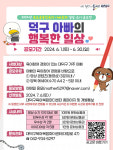대전 대덕구 덕구 아빠의 행복한 일상 영상·수기 공모전 개최