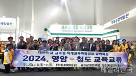 청도교육지원청, 여수서 영호남 교육교류 워크숍 실시