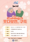 대전 유성구, 구즉 주민을 위한 웃다 보면, 구즉 운영