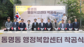 광주 동구, 동명동행정복합센터 첫 삽…내년 12월 준공