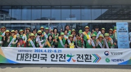 대전 동구, 2024년 집중안전점검 민관 합동 캠페인 실시