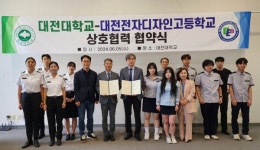 대전전자디자인고-대전대, 전문 장교 육성 위한 상호 협약 체결