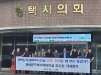 평택항 국제여객터미널 보안요원, 고용승계 주장
