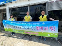 대덕구노인종합복지관, 온새미로 봉사단과 함께 집수리 봉사