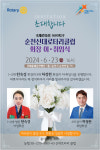 순천 신대로타리클럽 회장단 이·취임식 23일 열려