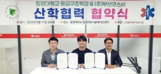 동명대 응급구조학과-부산코스비, 응급환자 이송 관리 산학협력 체결