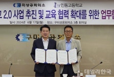 구미상의-인동고, 교육 협력 확대 업무협약 체결