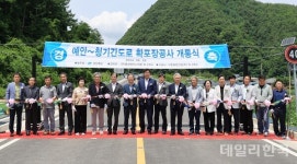 안동 예안~영양 청기 잇는 9.03km 도로 개통