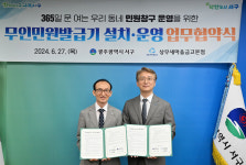 광주 서구, 상무새마을금고에서 365일 무인민원 가능