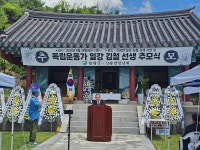 함평군, 2024년 일강 김철선생 추모식 거행