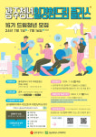 광주광역시, 일경험드림플러스 470명 16일까지 모집