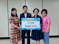 대전 중구 대흥동 사랑의 후원금 지정 기탁