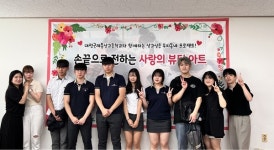 대전국제통상고등학교, 함께하는 이웃사랑 나눔 실천 자원봉사 실시