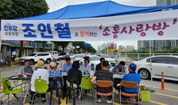 [포토뉴스] 조인철 의원, 양동시장에서소통사랑방개최