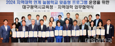 대구교육청, 지역 10개 대학과 늘봄학교 프로그램 운영 협약