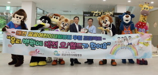 대전도시공사 우리 병원에 대전오월드가 왔어요