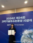 영산대 치위생학과 정순정 교수, 과학기술우수논문상 수상