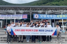 도공, 지자체와 합동 쓰레기 무단투기 근절 캠페인