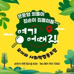 순천시 은둔형외톨이 2만명,경제·정서·신체적 지원