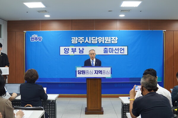 양부남 국회의원, 더불어민주당 광주시당 위원장 선출…압도적 득표율로 당선
