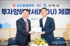 구미시, 외투지역에 기업 유치...코오롱글로텍과 투자 협약