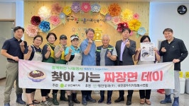 대전 동구정다운어르신복지관 , 찾아가는 짜장면데이 진행
