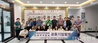 한국신지식인협회, 중국 동북부 지역 신지식인 사례지 탐방