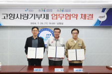 보령시-농협 보령지부-농협 운영협의회, 고향사랑기부제 업무협약 체결