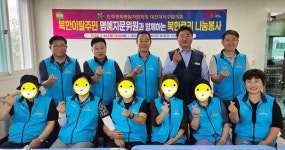 민주평통 대덕구협의회 북한료리 나눔봉사