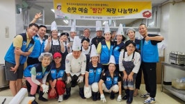 대전 서구노인복지관, 한국조리사협회대전시지회와 빨간짜장 나눔