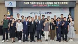 민주평통 대덕구협의회 2024 대덕구 평화통일 시민대화 2차 준비위원회