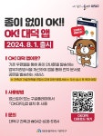 대덕구 OK! 대덕 서비스로 민원 간편하게 해결