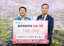대전시지체장애인협회, 대전 서구에 수해 극복 성금 기탁