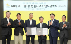 KB證, 김앤장 법률사무소와 KB 인생 신탁 업무협약 체결