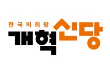 개혁신당, 조직 정비 돌입…전국 17개 시·도 위원장 공모