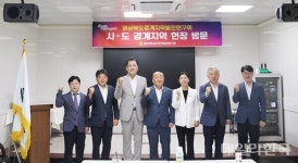 경북도경계지역발전연구회, 시-도 경계지역 태백시 현장 방문