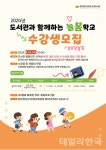 상주도서관, 늘봄학교 수강생 14일부터 모집