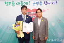 청도군, 강진호 청도공영사업공사 사장 임용장 수여
