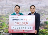 [포토] 기성농협, 대전 서구 침수 피해 지역 주민 돕기 성금 기탁