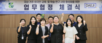 건양사이버대-대지행정사, 이주민 대상 다문화 교육 활성화 업무 협정