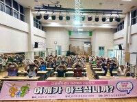 대덕구노인종합복지관, 노인성 관절 질환 예방 교육